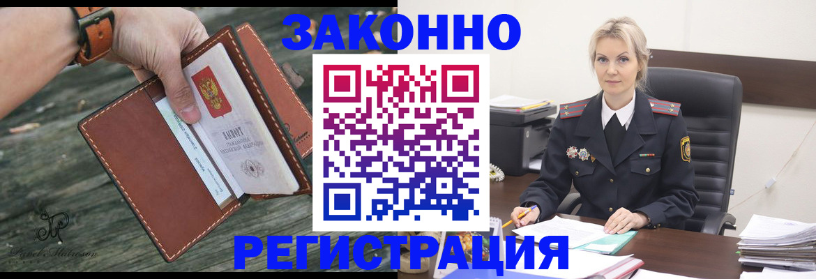 прописка штамп в Геленджике