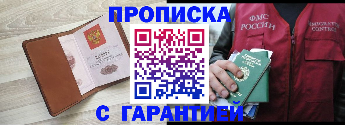 прописка для школы в Геленджике