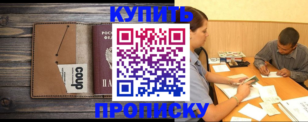 прописка для кредита в Геленджике
