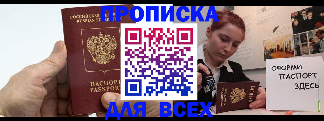 временная регистрация 2025 в Геленджике