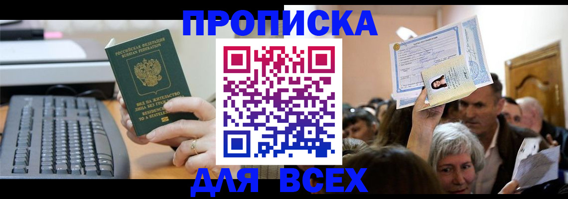 прописка гарантия в Геленджике