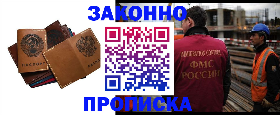 прописка в Геленджике