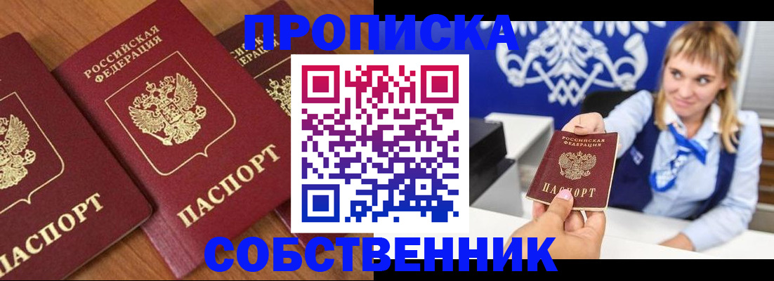 прописка 2025 в Геленджике